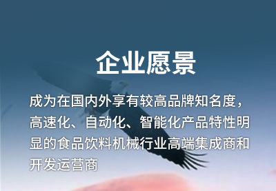 企業願景